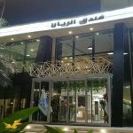 هتل الریان کربلا